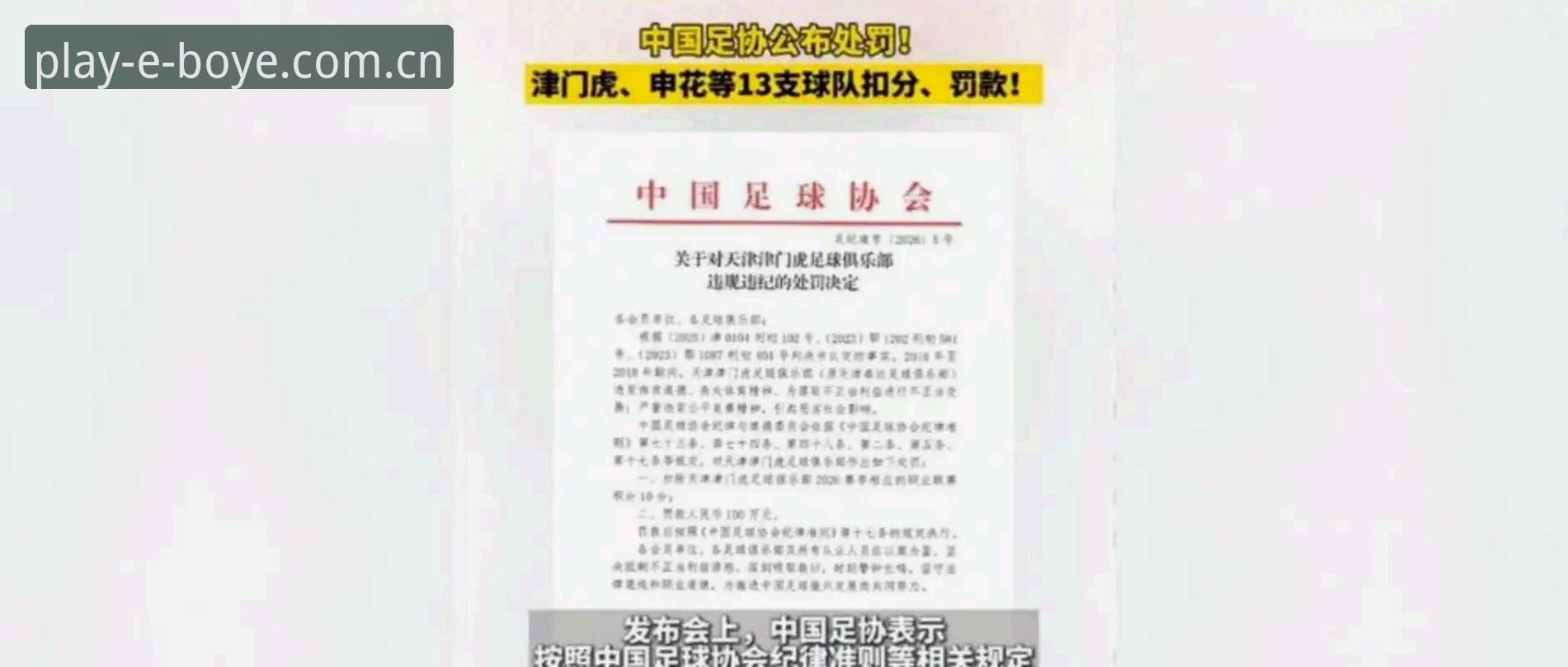 博业CN官网入口哪个好 中国足协第三批禁足名单详解:17人终身禁足,48人受罚
